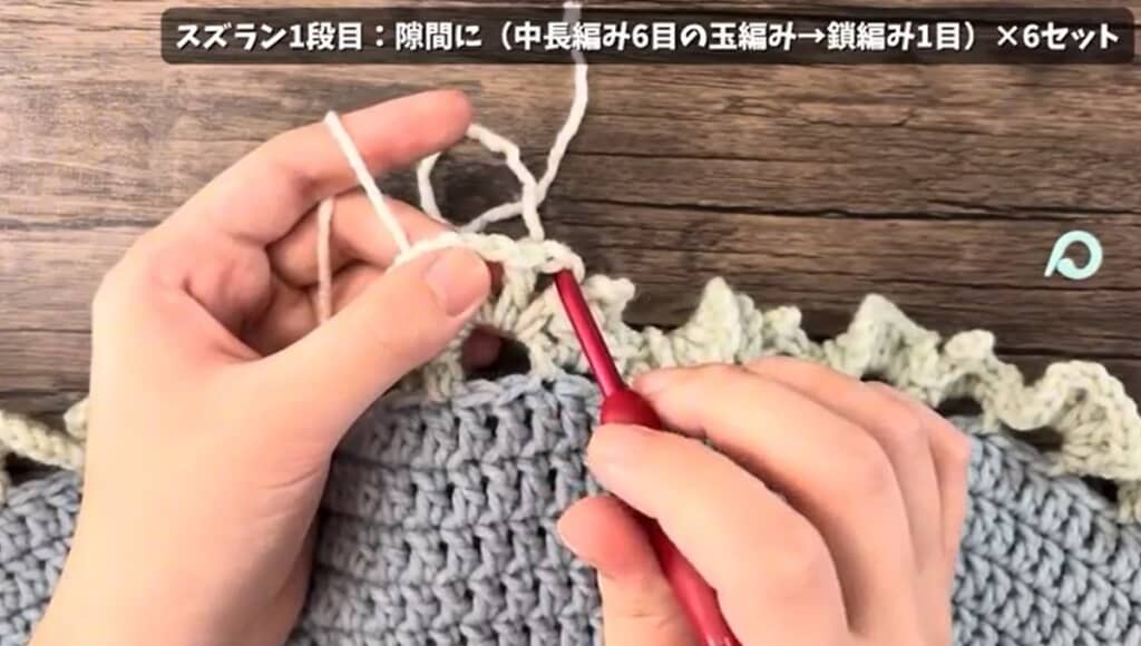 スズラン1段目　葉っぱの隙間に編んでいきます