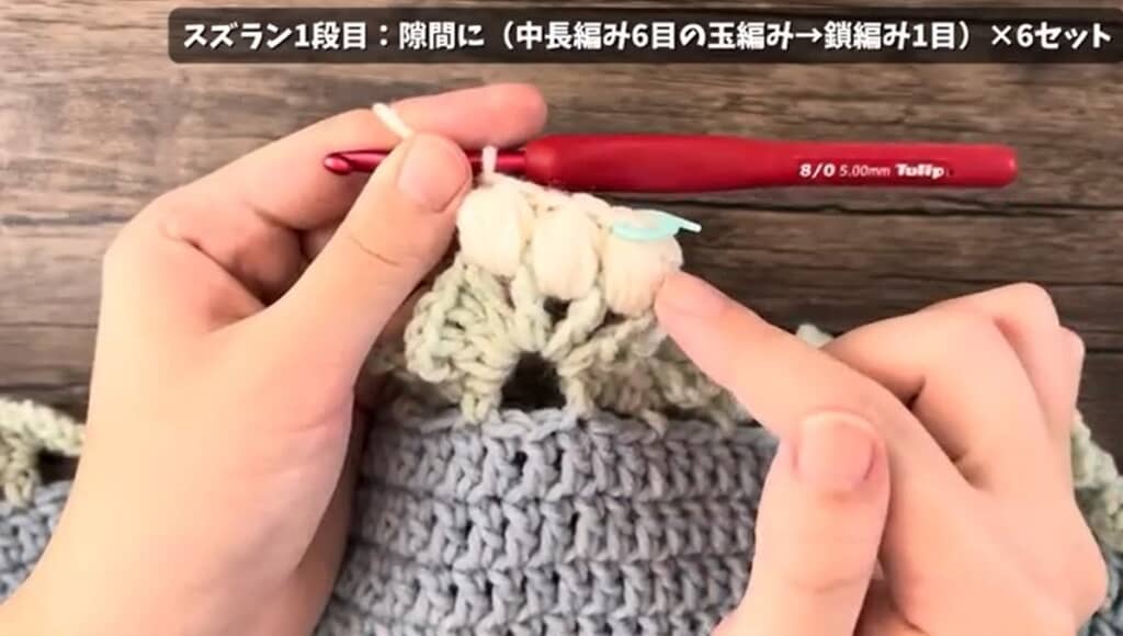 スズラン1段目　玉編みを3つ編んだところ