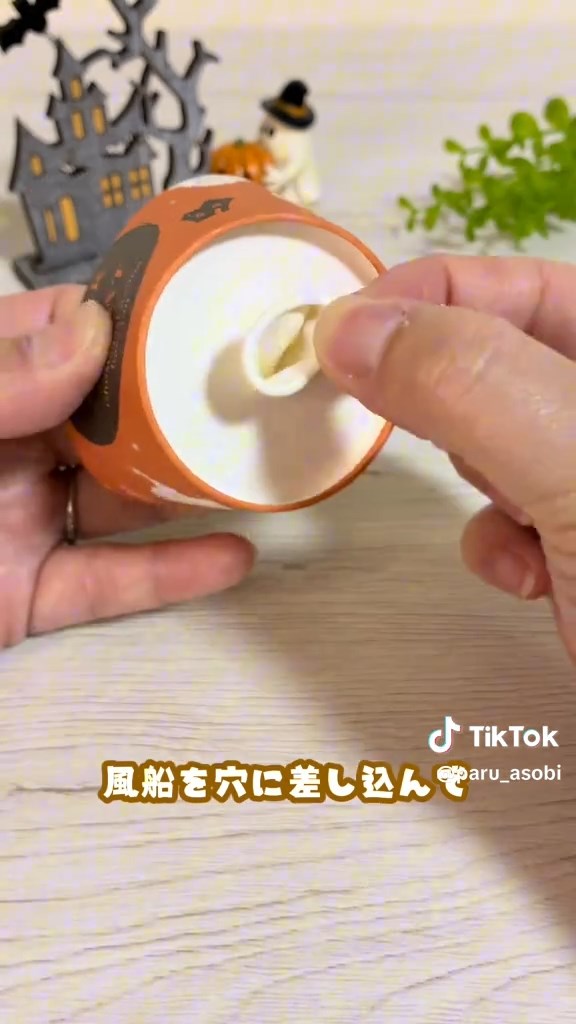 風船の吹き込み口を底面から出す