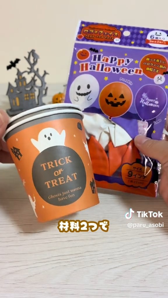 風船で遊ぶだけならハロウィーン仕様にこだわらなくてもOK
