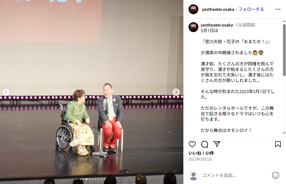 車いす姿で漫才する宮川大助・花子