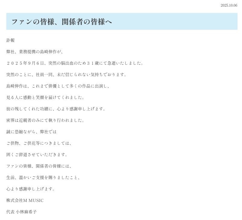 脳出血により31歳の若さで亡くなった島崎伸作さん