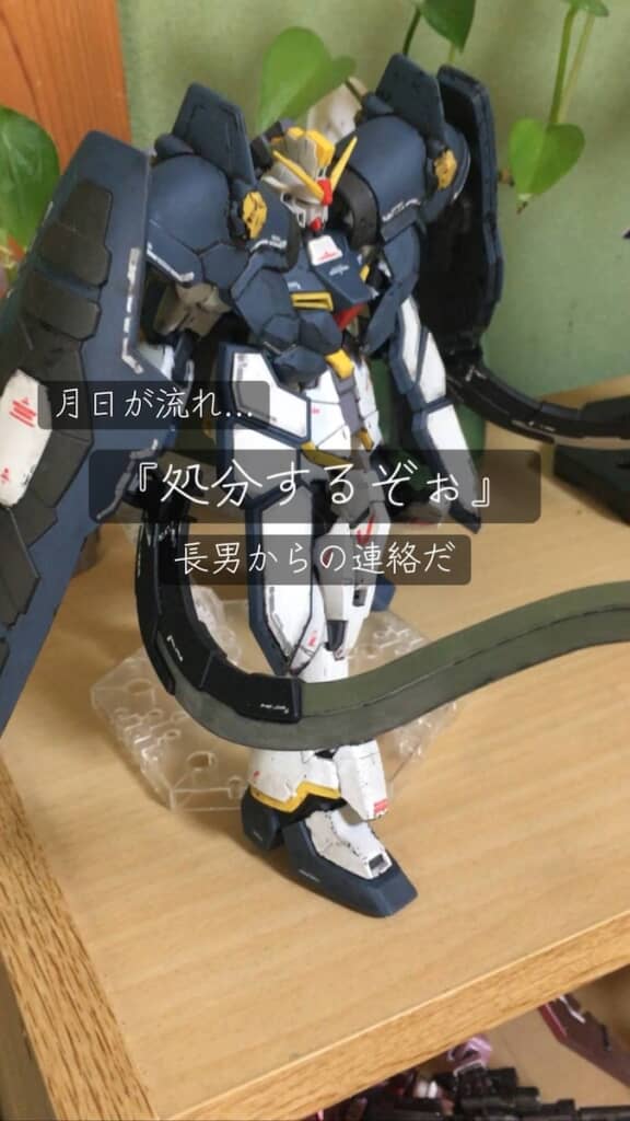 兄から「処分するぞぉ」と連絡が