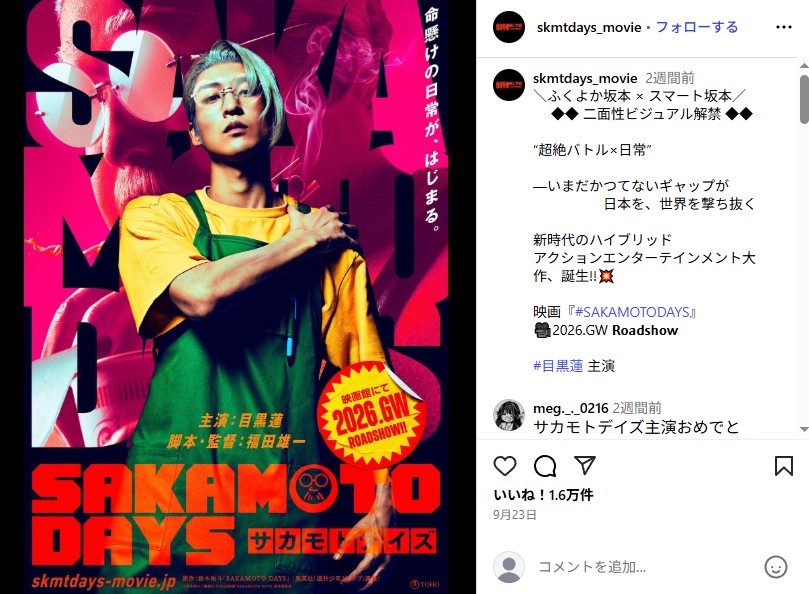 映画『SAKAMOTO DAYS』で主演を務める目黒蓮