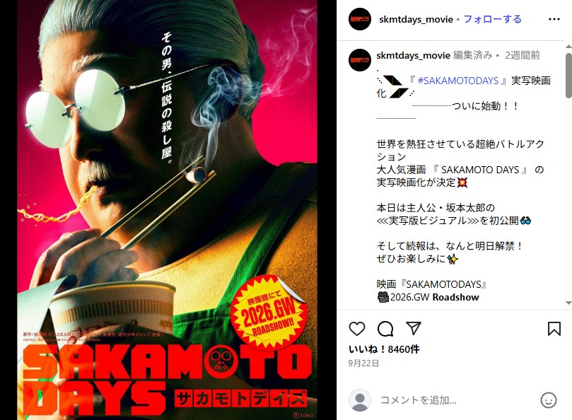 映画『SAKAMOTO DAYS』で体重140キロのふくよか体形になった目黒蓮