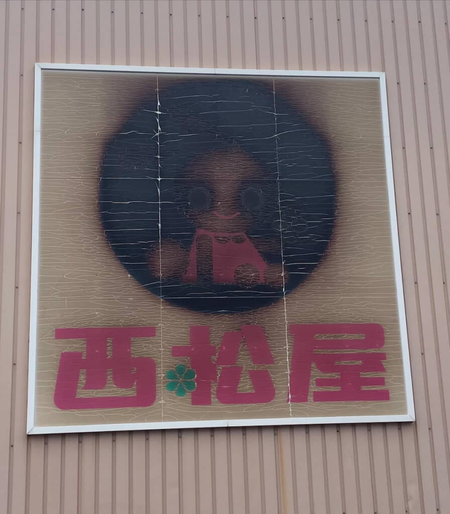 怖いよ……怖いよ……
