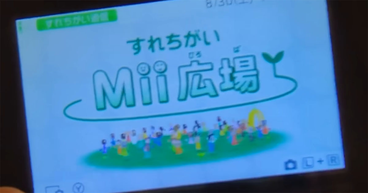 3DS「すれちがい通信」まだできる？　やっと出会えた“まさかの場所”に「前代未聞すぎる」「僕も行ってみたい」（1/3） | ゲーム ねとらぼ