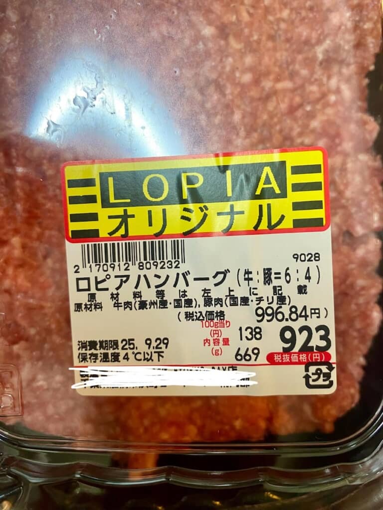 ロピアで売っていた味付きのひき肉「ロピアハンバーグ」。そのまますぐに料理に使えます