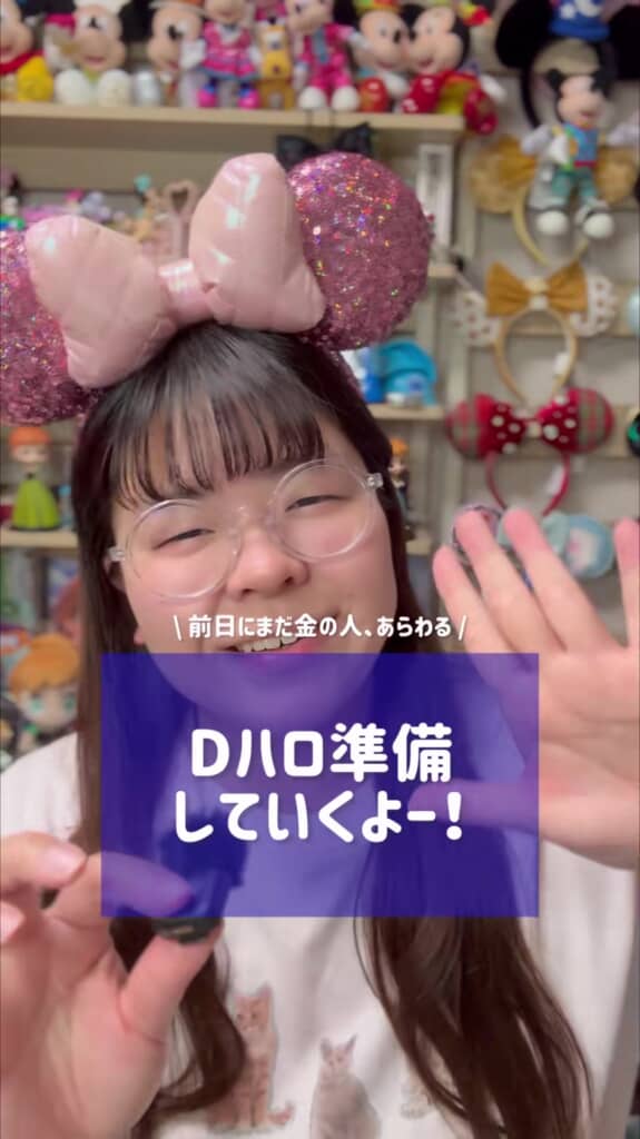 「Dハロ準備始めるよー」と話す女性