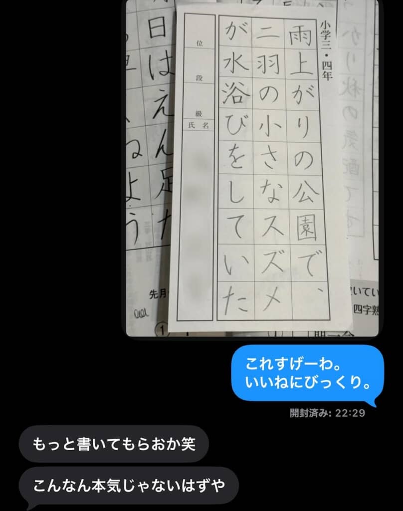 十分上手な文字ですが、ママからは愛ある辛口コメント