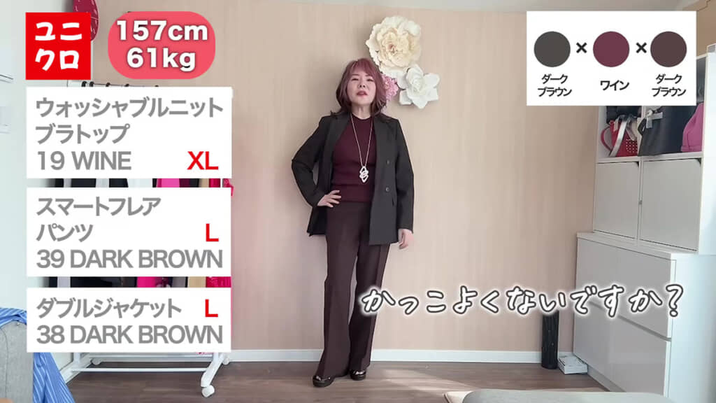 ユニクロで超秋コーデ