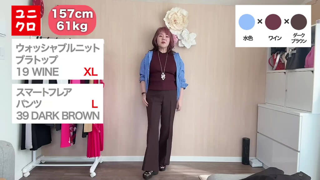 ブルーシャツを合わせてみると……？