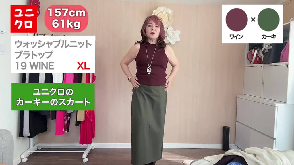 ワイン＋カーキでも