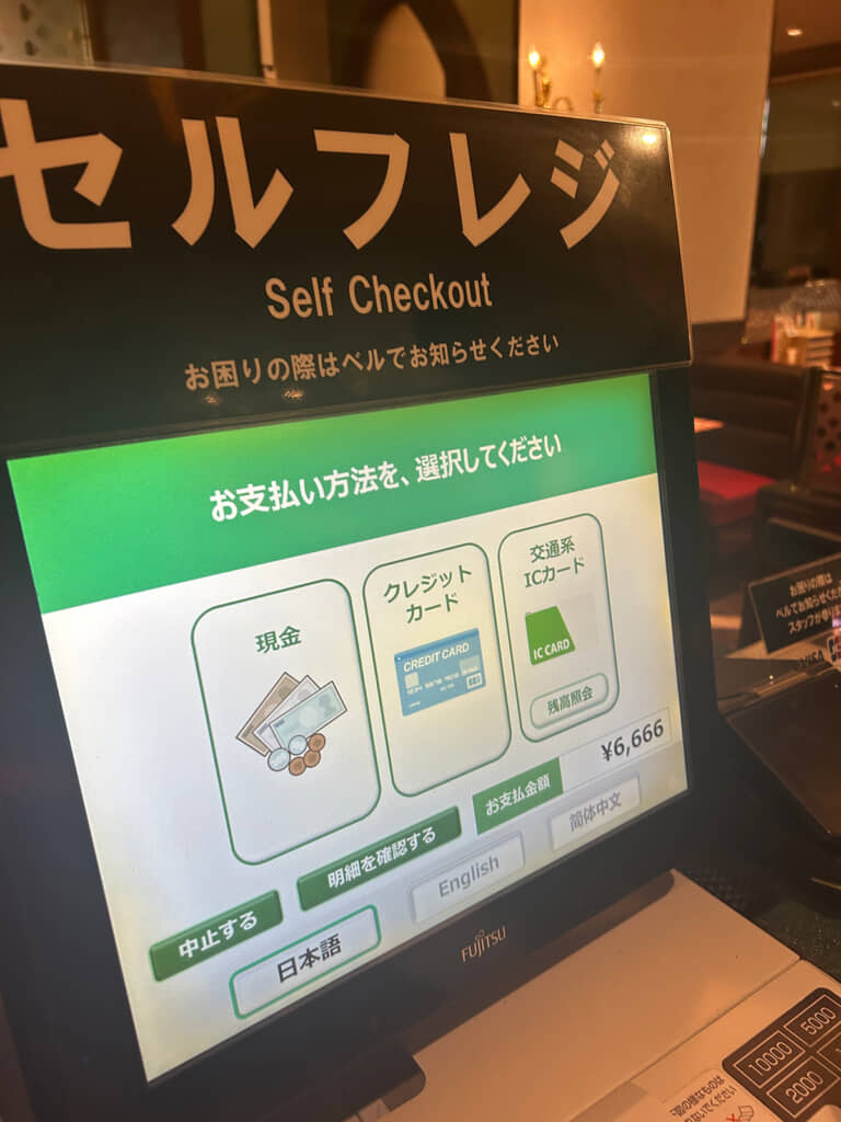 セルフレジも同じ金額