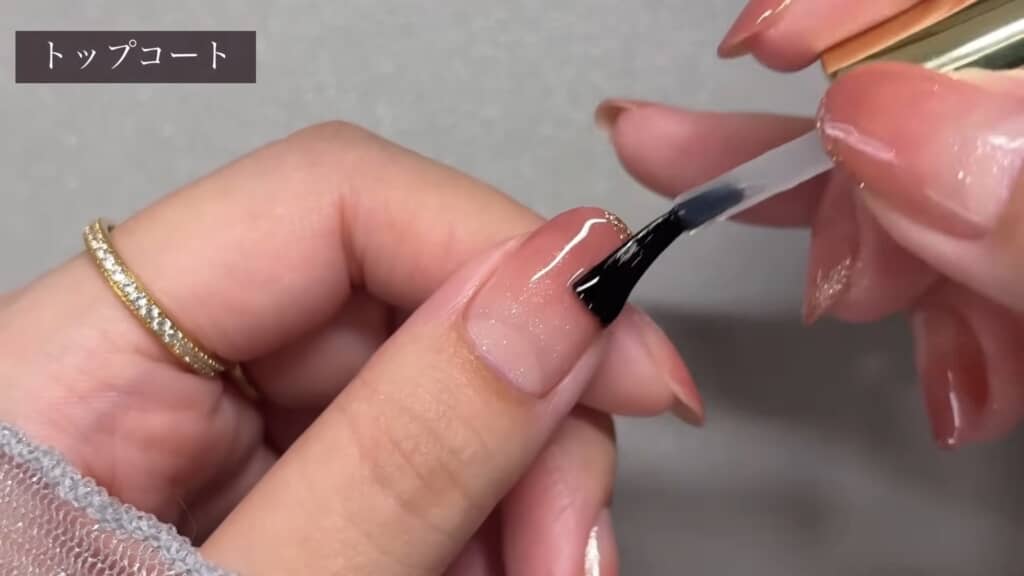 トップコートを塗る