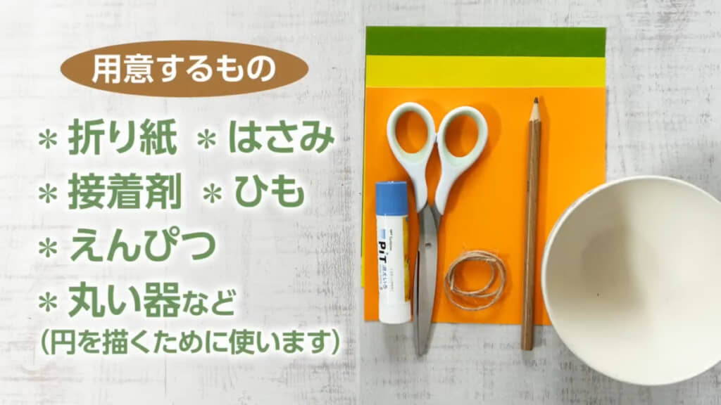 必要な材料と道具一覧