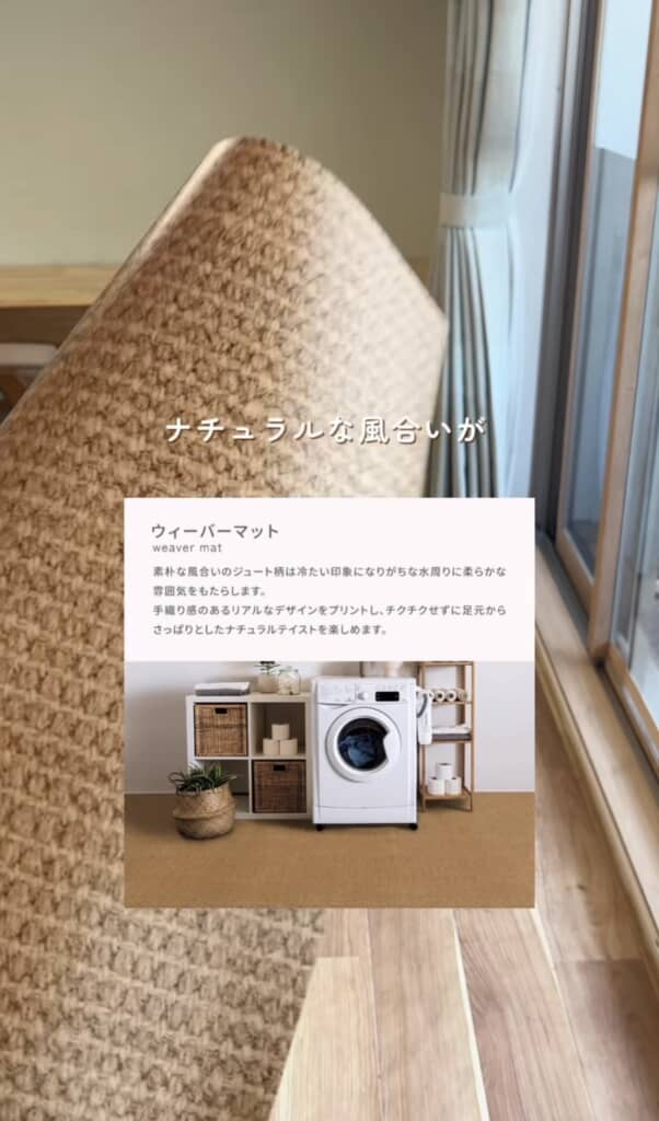 ウィーバーマットの商品紹介とナチュラルな質感のアップ