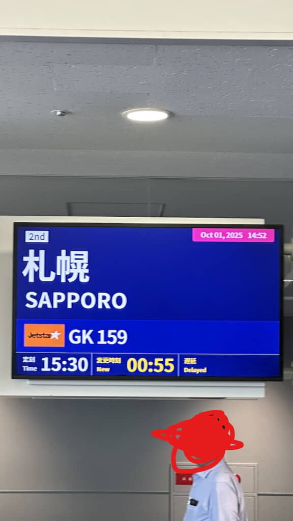 15時30分出発が0時55分出発に変更……!?
