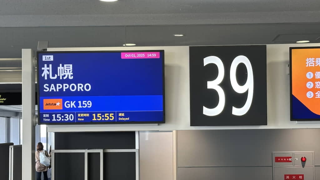 0時55分出発が15時55分出発に修正された