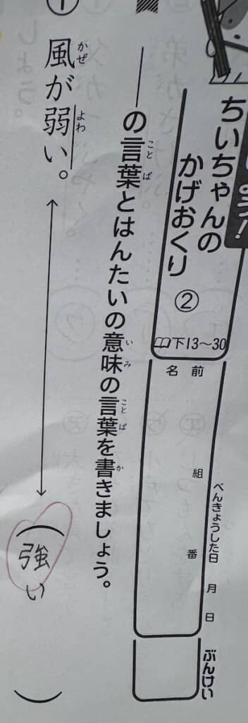 傍線部の言葉と反対の意味の言葉を回答する問題