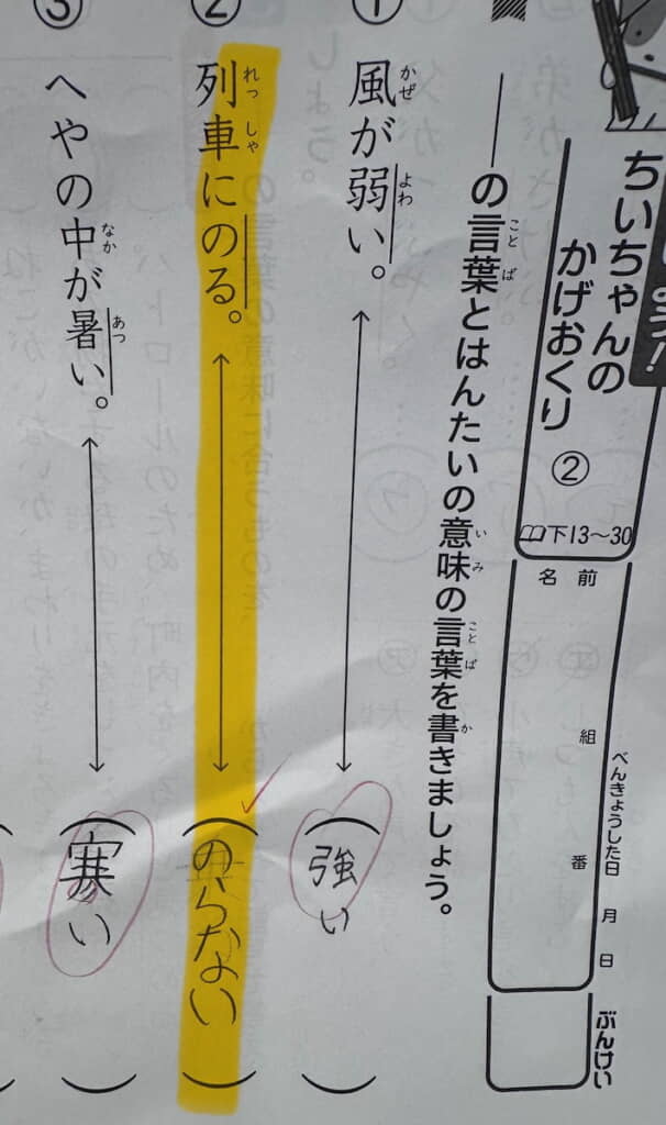 「列車に〜」に続けるなら「のらない」が自然