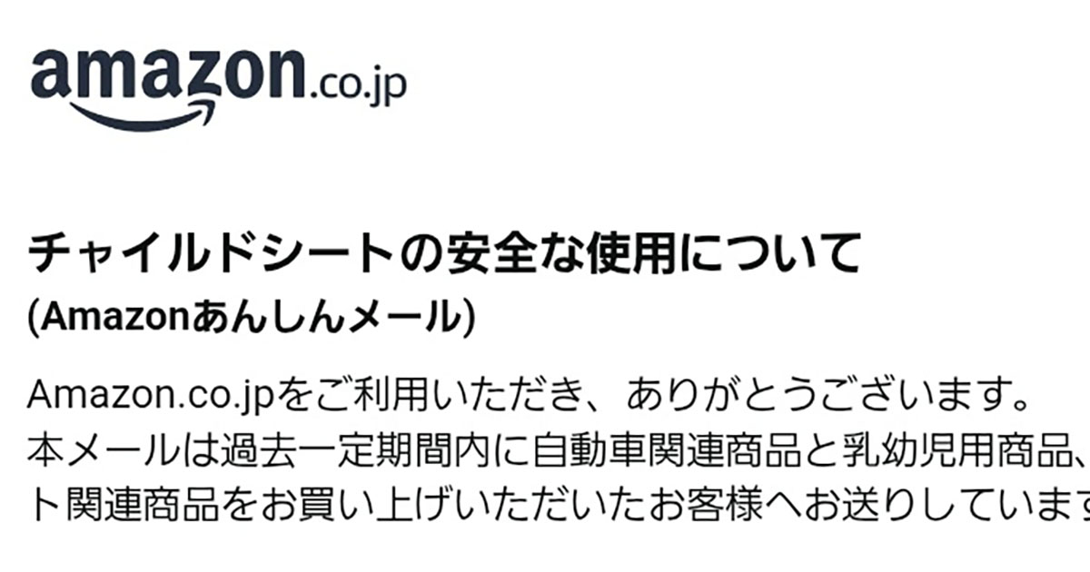 Amazonから身に覚えのない「注意喚起メール」が→「これのことですか……！？」　“まさかの対象品”に爆笑（1/2） | ライフスタイル ねとらぼ