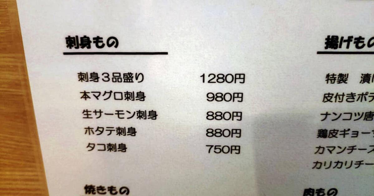 「あの……刺身3種盛りを頼んだんですが」→運ばれてきたのは……　“予想を裏切る一皿”が1800万表示　「目の錯覚か…？？」「こういう詐欺ならあいたい」（1/2） | グルメ ねとらぼ