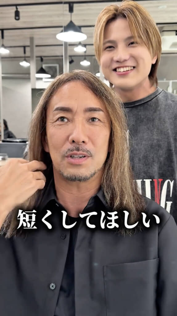 思い切って短くしてほしいとのこと