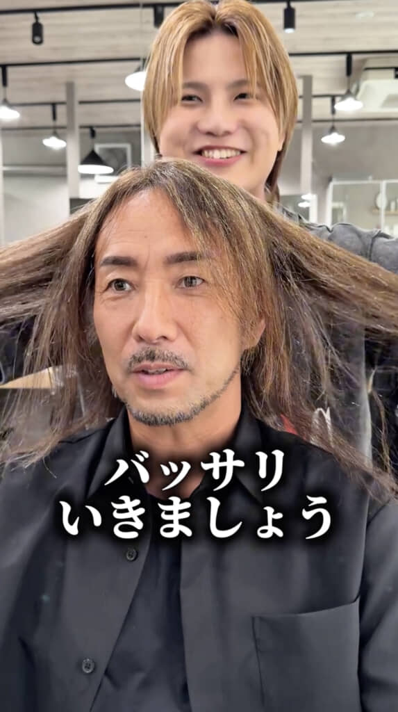 バッサリいきましょう！