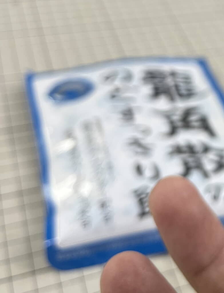 龍角散ののど飴を舐めようとしたら……