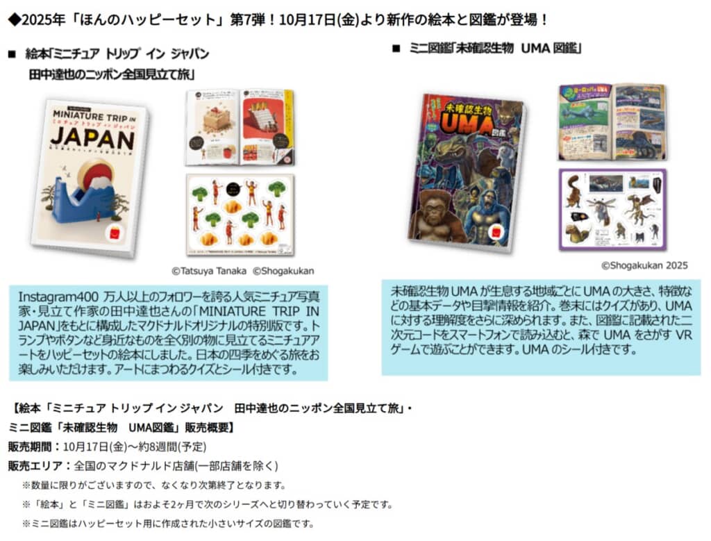 「えほんのハッピーセット」