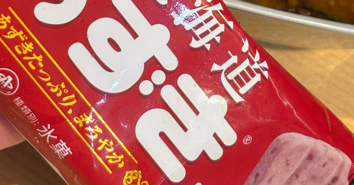 井村屋「あずきバー」で作った“まさかの料理”　96歳おばあちゃんも仰天「え、何それ！」「初めて見る」「面白すぎw」（1/3） | グルメ ねとらぼ