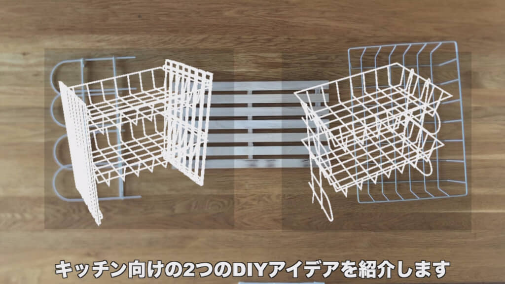 2つの収納アイテムを作る