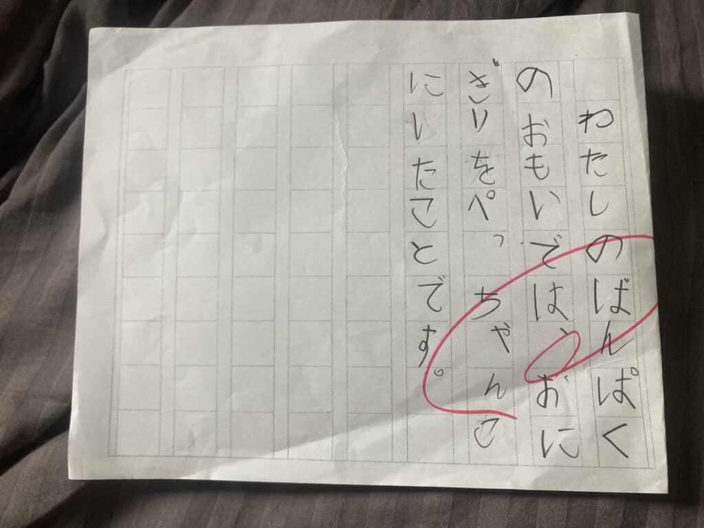 作文用紙に書かれた「わたしのばんぱくのおもいでは…」の文