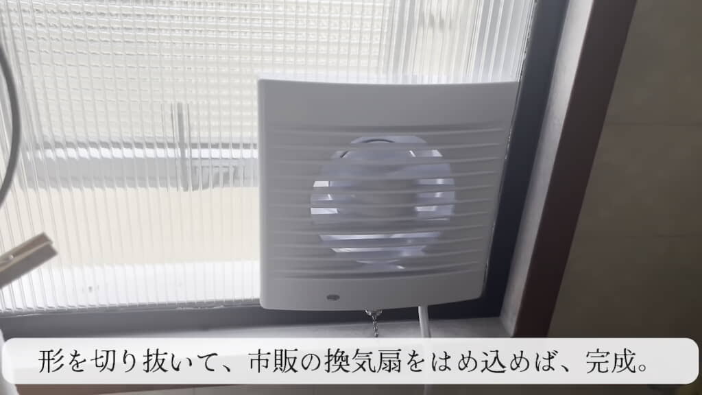 換気扇のないトイレが常時換気可能に