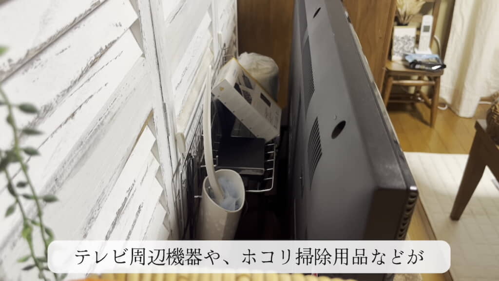 テレビ裏のスペースをすぐ使う小物の収納に活用