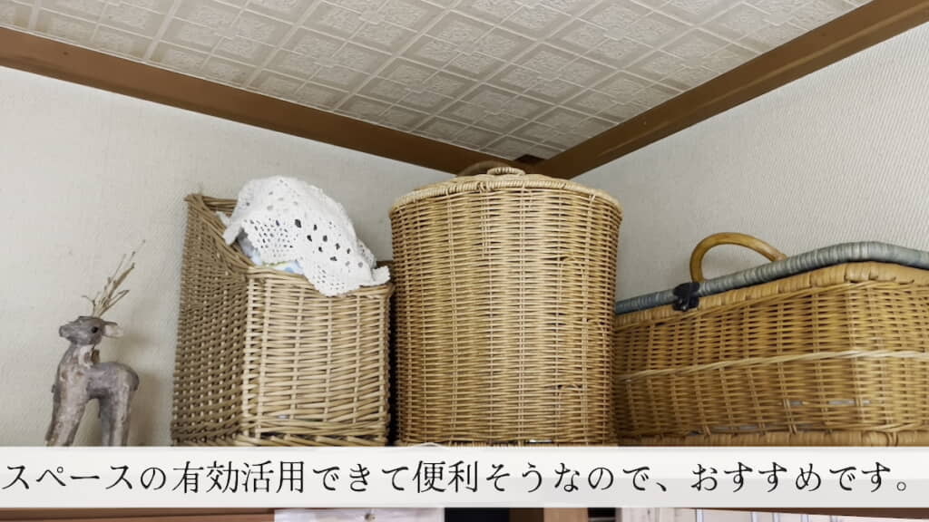 同じテイストのカゴでまとめられすっきり