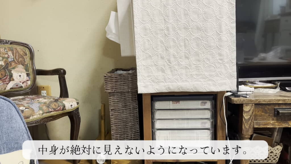 棚をいい感じの布で隠すと高級感も