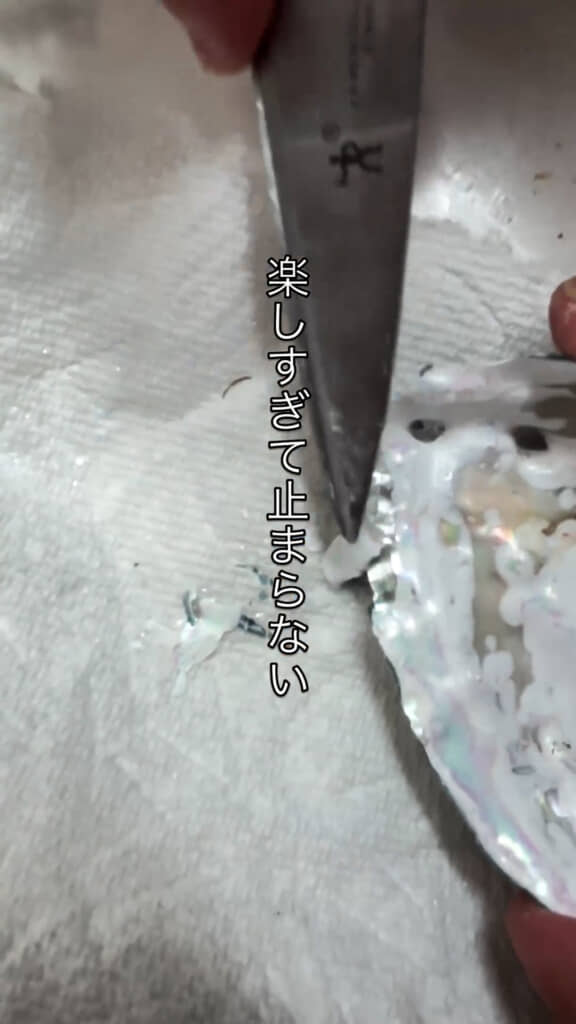 エゾアワビの裏側も剝いでいくと……