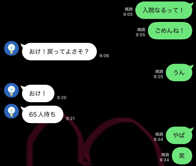 ごく普通の日常トークだったのに……