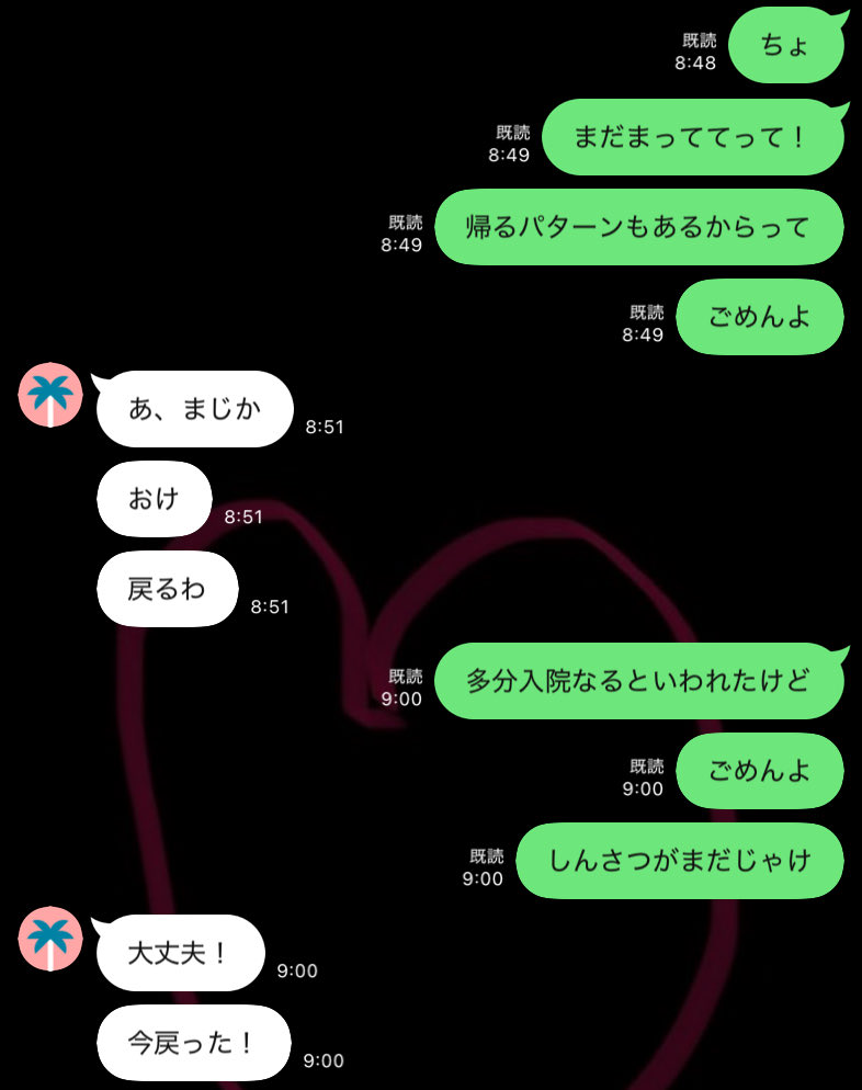 まさかこの数十分後には……