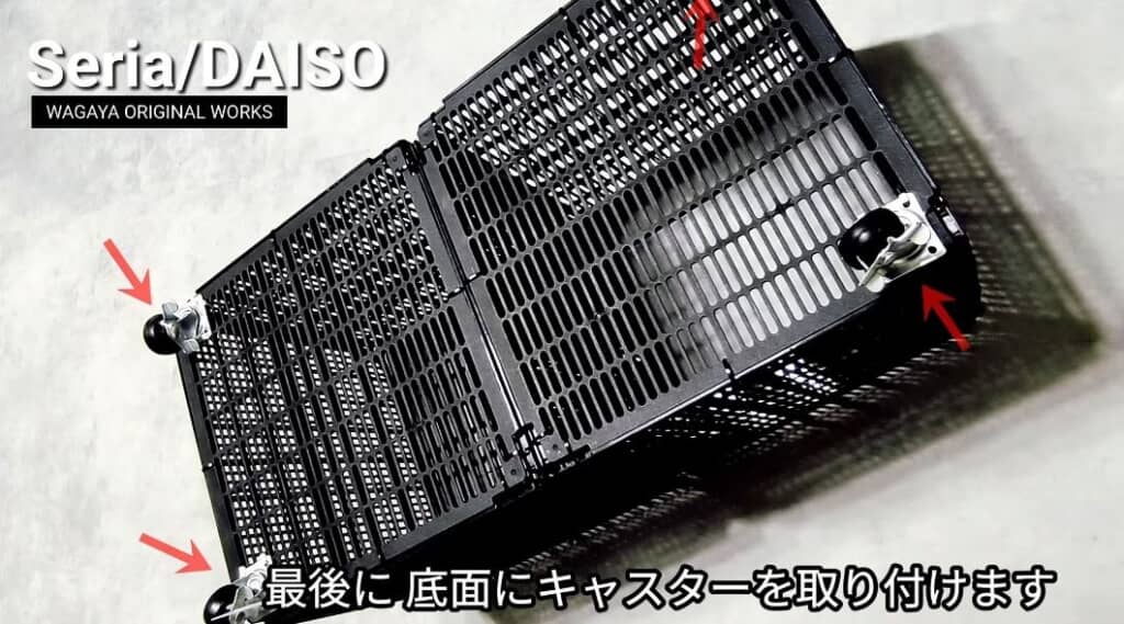 キャスターを付ける