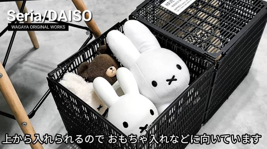 おもちゃ入れに向いている