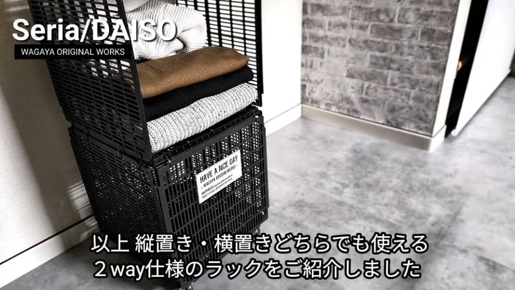 縦置きにして衣類ラックにも