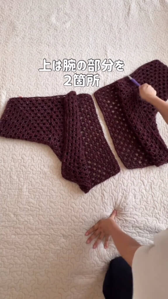 横に並べた2枚を真ん中でつなげて、上の2カ所を引き抜き編みで閉じます