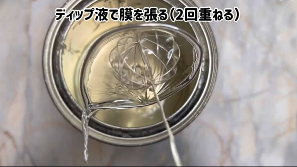 ディップ液を2回重ねて