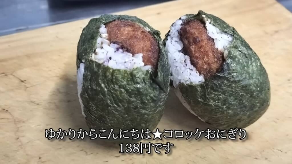 ボリュームのあるコロッケおにぎり