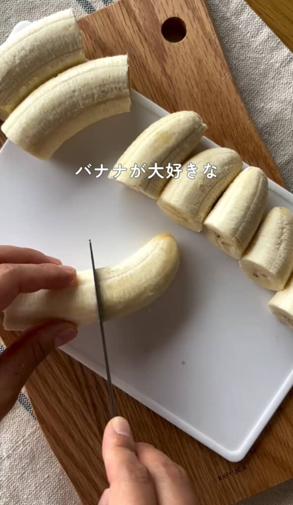 バナナをカット