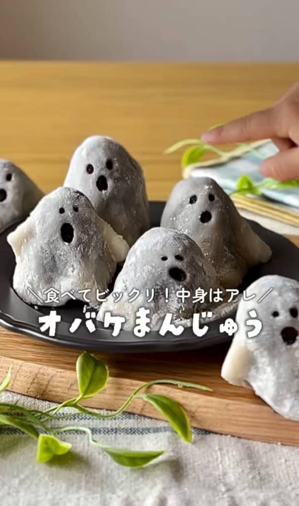 おばけまんじゅうが完成！