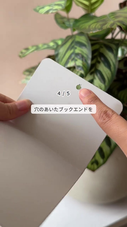 穴あきブックエンドを壁に